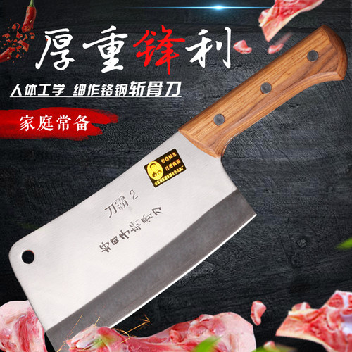 九年老店正品家用斩骨刀