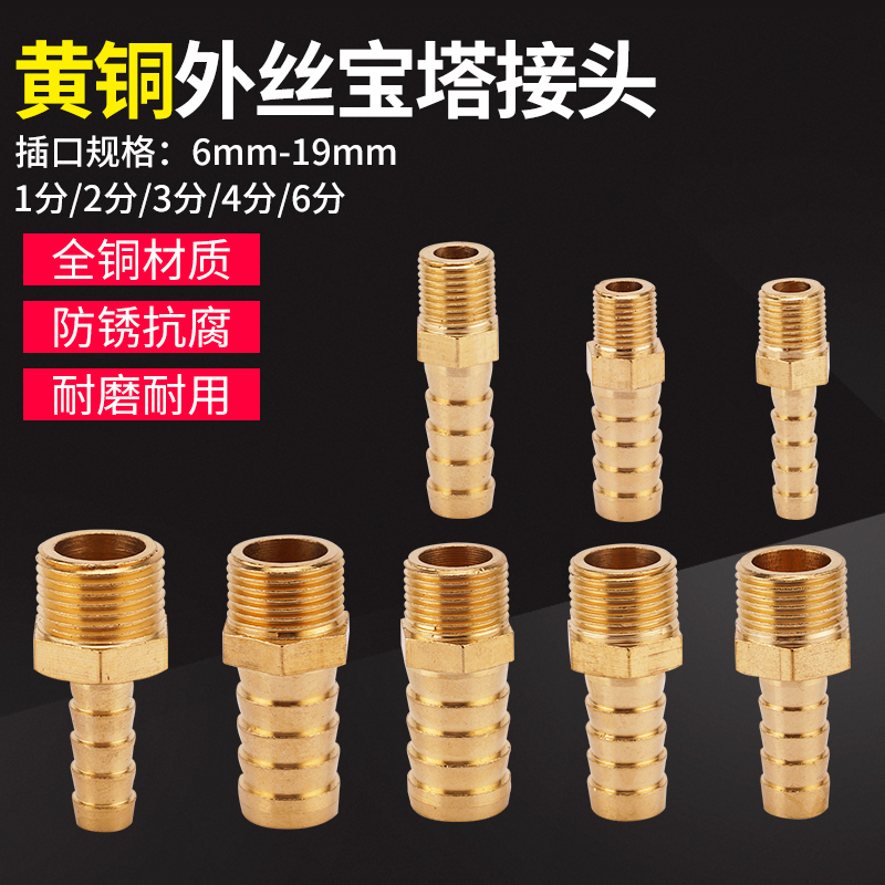 铜外丝宝塔接头六角皮插2/3/4/6分皮接外丝宝塔软管皮管变径接头