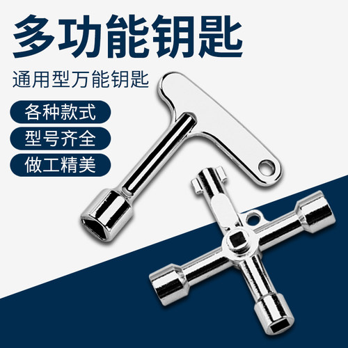 多功能钥匙四角三角十字电梯配件