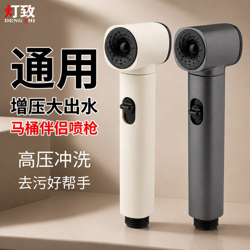 增压马桶喷枪妇洗器套装