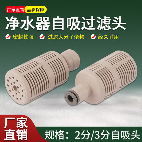 净水器2分3分自吸头过滤网自吸泵