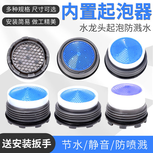 水龙头起泡器配件 出水嘴过滤网 内置内嵌式暗装隐蔽式送扳手工具