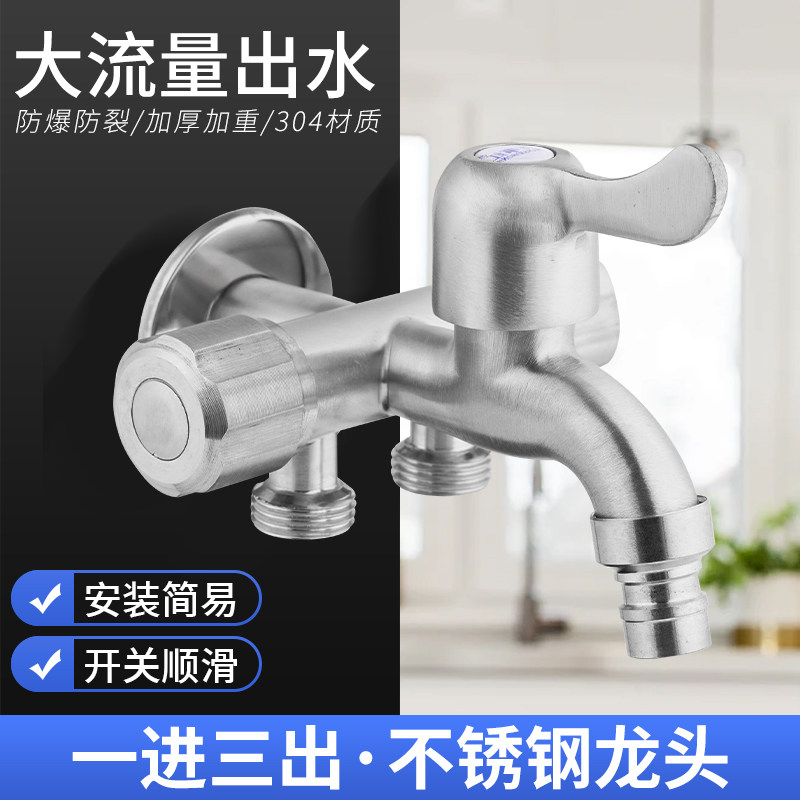 304不锈钢一进三出洗衣机分水龙头拖把池多功能分水器带开关角阀