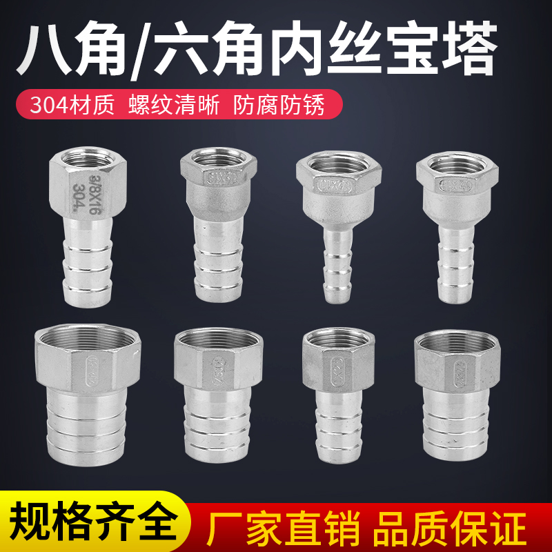 304不锈钢内丝宝塔接头格林头