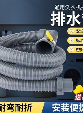 洗衣机排水软管通用加长延长管全自动滚筒带弯头加厚下水管出水管