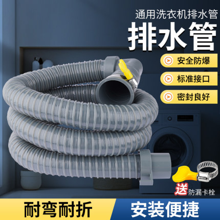 洗衣机排水软管通用加长延长管全自动滚筒带弯头加厚下水管出水管