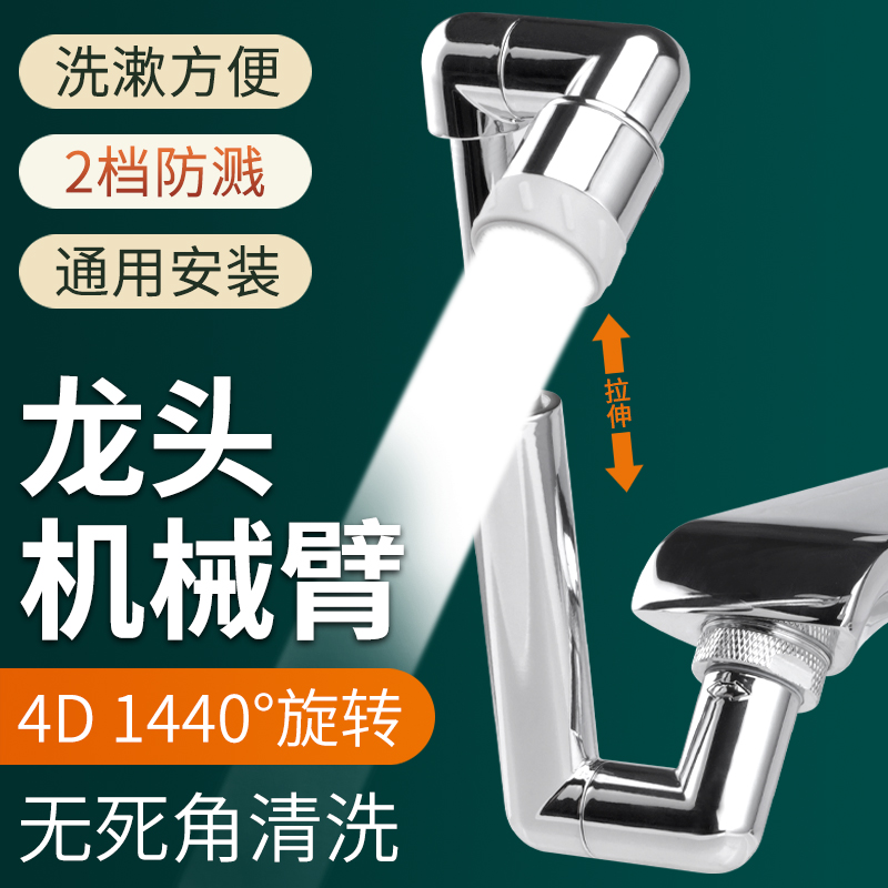 加长可伸缩万向水龙头延伸器