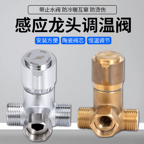 黄铜手动水龙头调温阀三通控温混合阀明装热水器调温调节混水阀