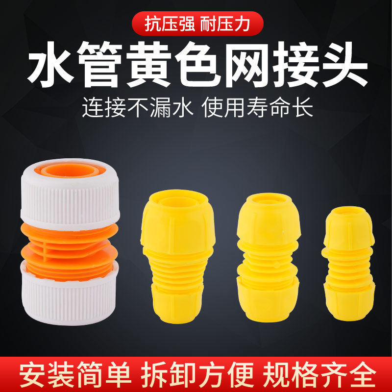 水管修补对接头洗车水枪配件