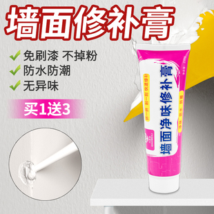 补墙膏墙面修补白色家用墙洞修补神器孔洞窟窿钉眼修复补墙洞泥
