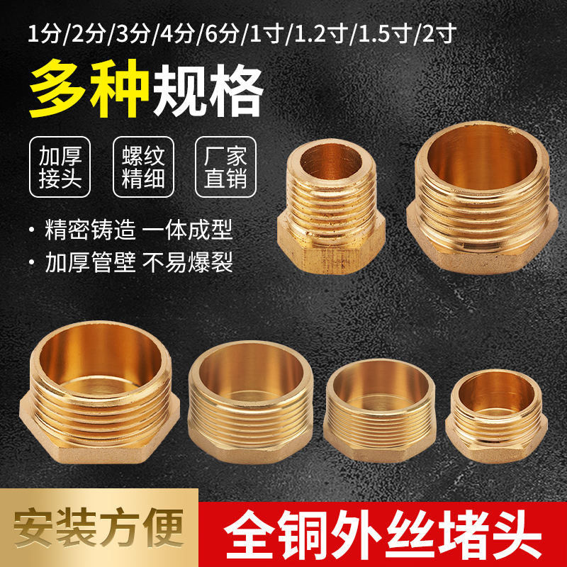 全铜外丝堵头管帽管堵