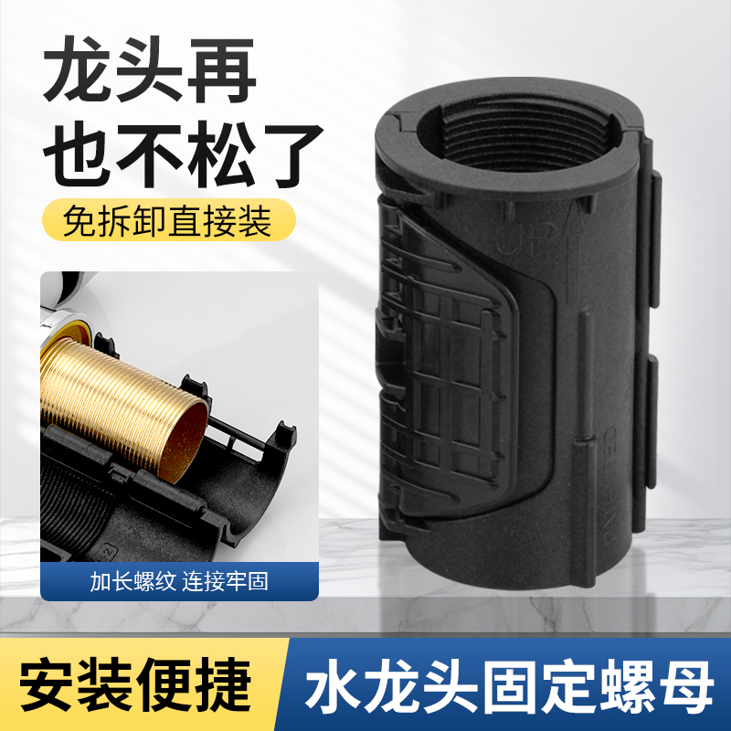 厨房水龙头固定器配件防松动螺母