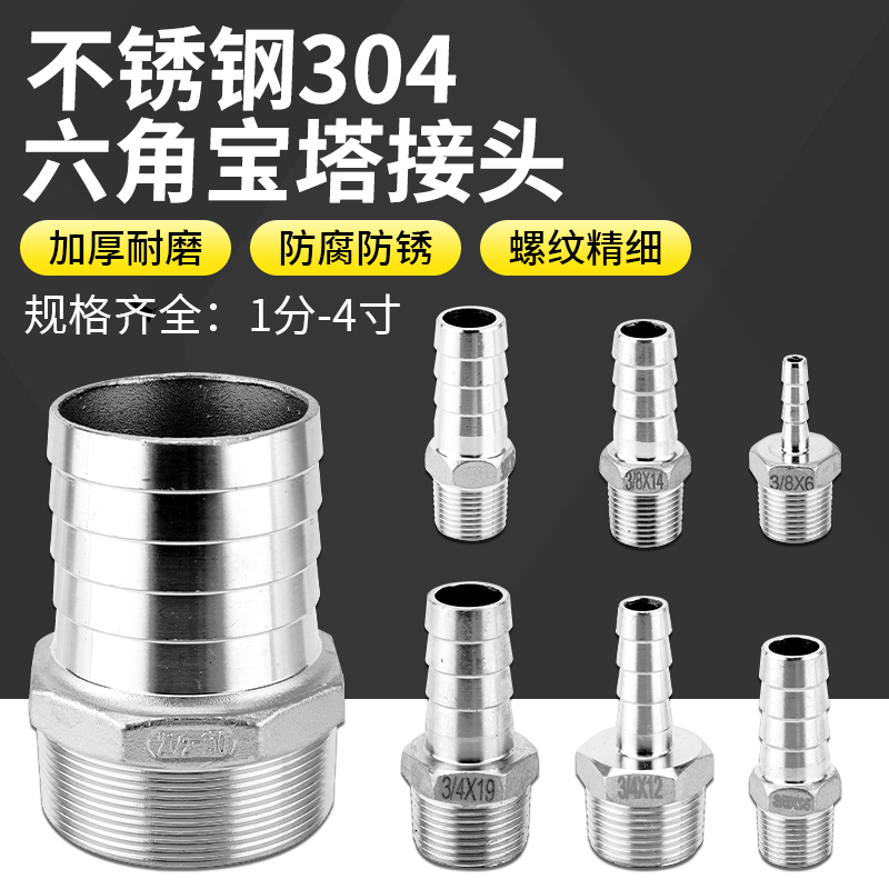 304不锈钢外丝宝塔接头气管水管皮软管外牙螺纹变径接头4分6分1寸