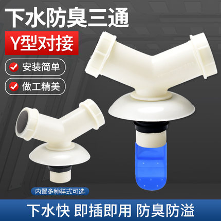 洗衣机排水管防臭三通面盆下水管地漏专用接头50管PVC管y型三头通