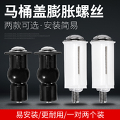 通用马桶螺丝脲醛固定配件黑色葫芦尼龙膨胀不锈钢上锁螺栓坐便盖