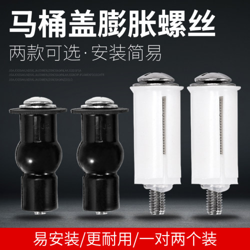 通用马桶螺丝脲醛固定配件黑色