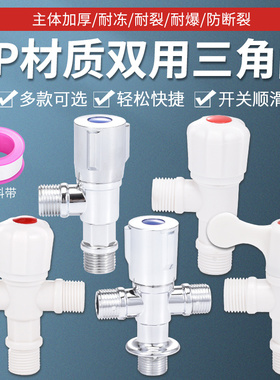 塑料三角阀加厚PP热水器马桶进水管开关阀一进二出双用4分止水阀
