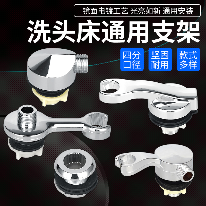 洗头床配件喷头支架转接头理发店发廊冲头床水龙头支架专用花洒座