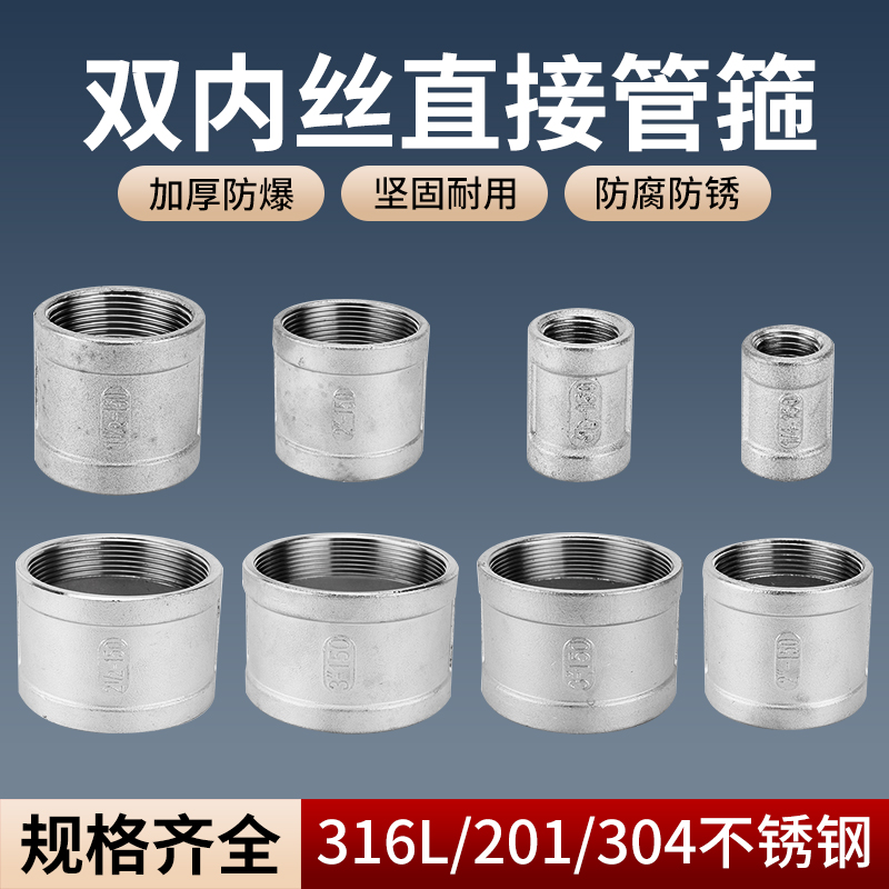 201/304不锈钢内丝直接316L精铸内丝管箍内螺纹直通接头4分6分1寸
