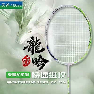 优尼丹斯高端进攻碳素羽毛球拍