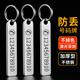 防丢失牌号码 钥匙扣电话手机挂件挂饰男女士汽车钥匙圈链定制刻字