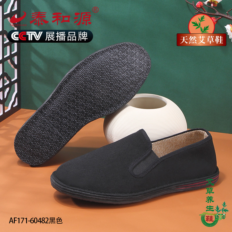 泰和源艾草千层底手工老北京布鞋