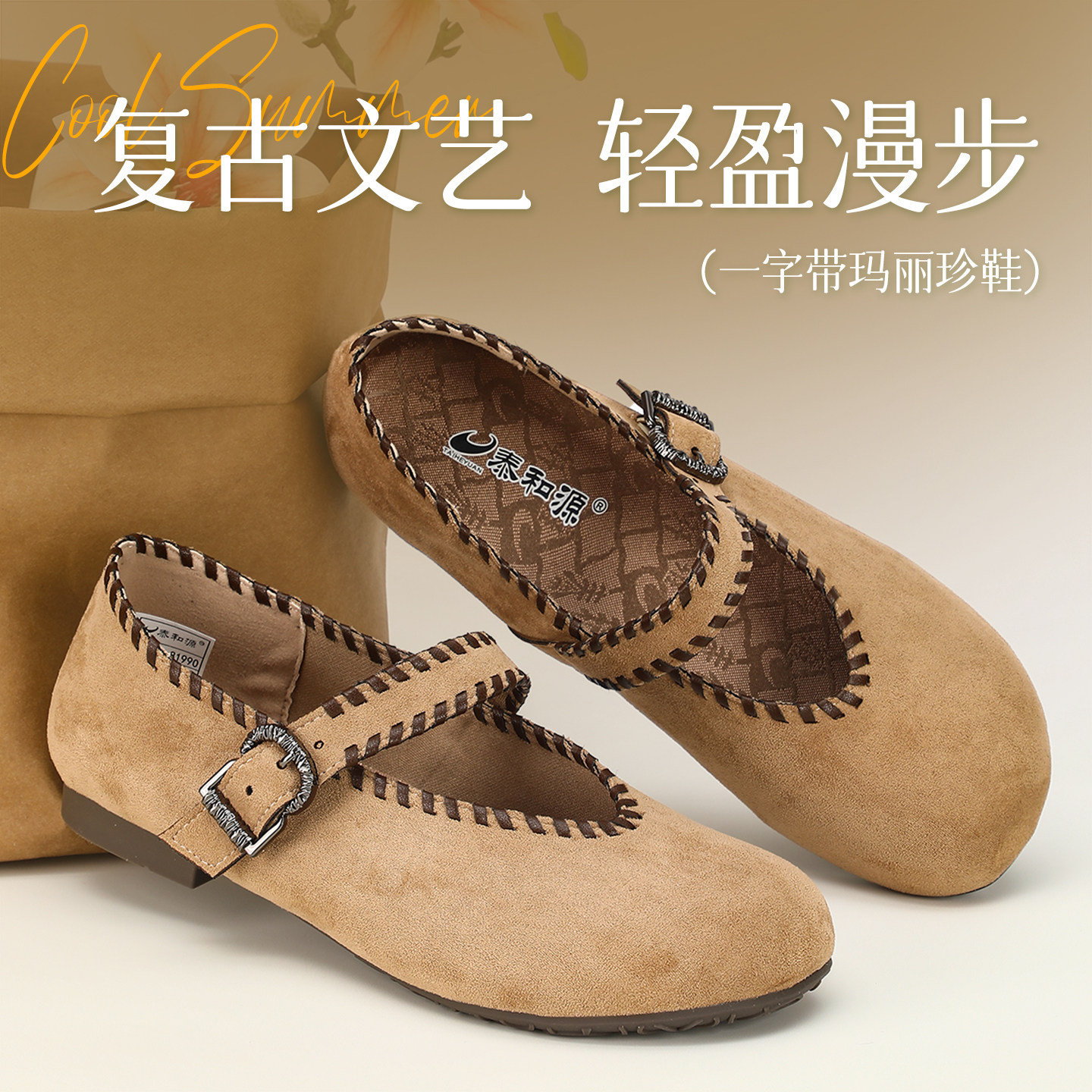 泰和源春季女士平底复古玛丽珍鞋