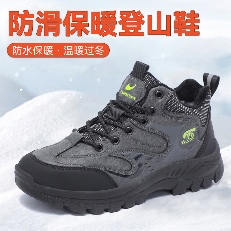 泰和源冬季男加绒加厚户外登山鞋
