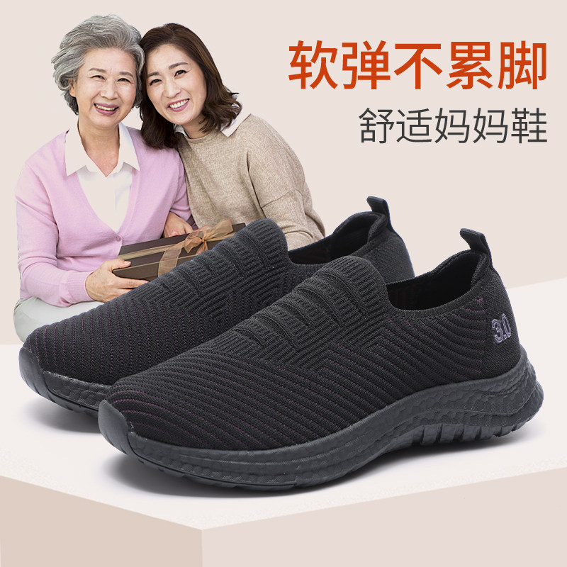 泰和源老北京布鞋春秋季妈妈运动休闲鞋飞织高弹轻便中老年女鞋,女鞋,网面鞋,淘宝优惠券,粉丝福利购,淘宝优惠卷