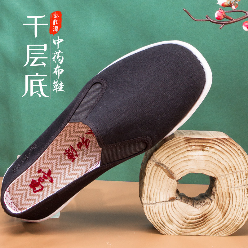 泰和源老北京布鞋透气一脚蹬
