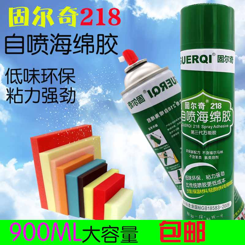 固尔奇218喷雾型海绵胶水喷胶万能胶水木板保温材料防水喷胶强力