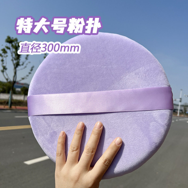300mm特大号巨无粉扑干粉爽身粉散粉扑水晶超柔短绒定妆海棉工具