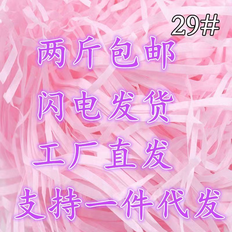 伴手礼装饰婚庆喜糖盒子拉菲草填充物碎纸丝礼物盒礼品包装盒铺垫