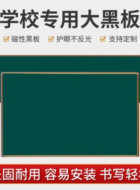 教学黑板挂式学校绿板