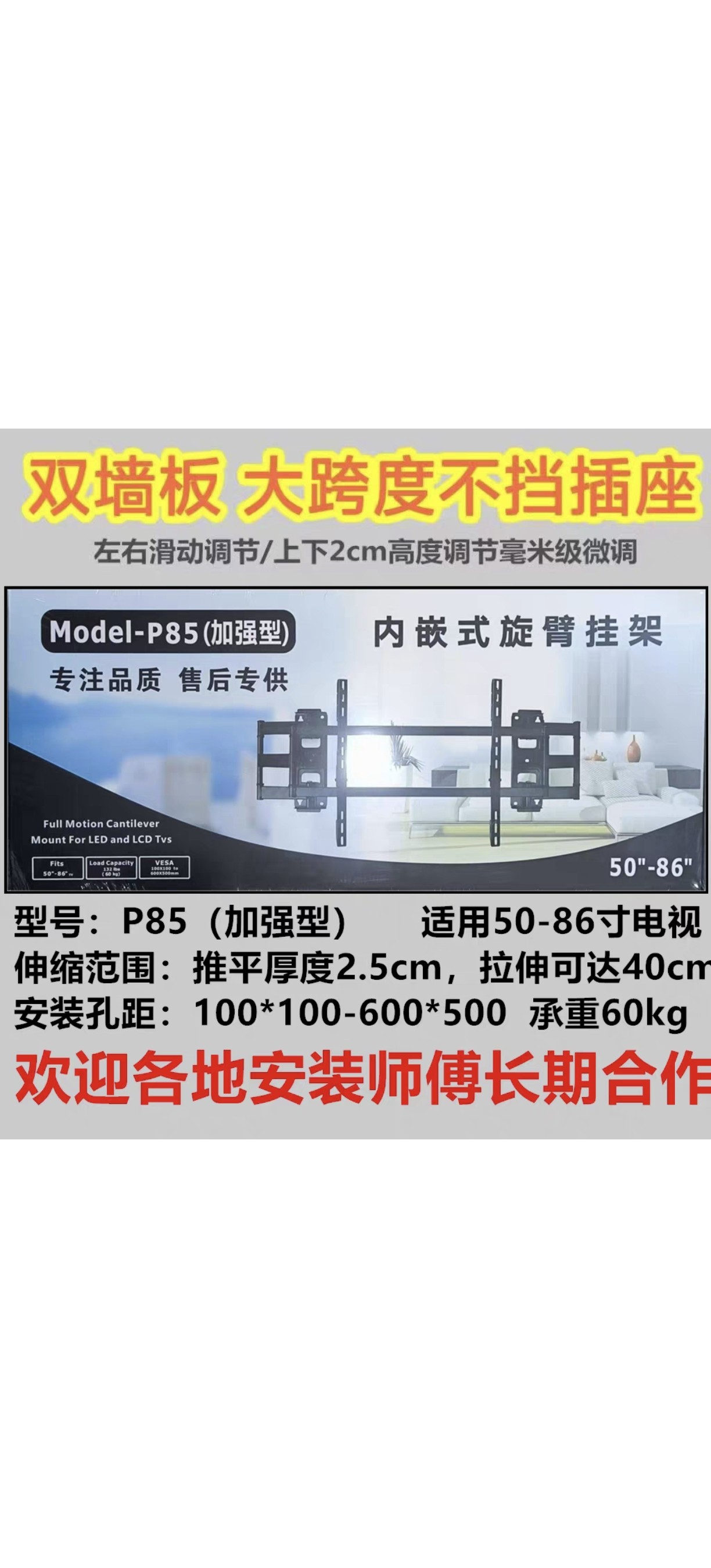 P85加强型超薄内嵌式电视显示器伸缩挂架支架可微调600×500孔距