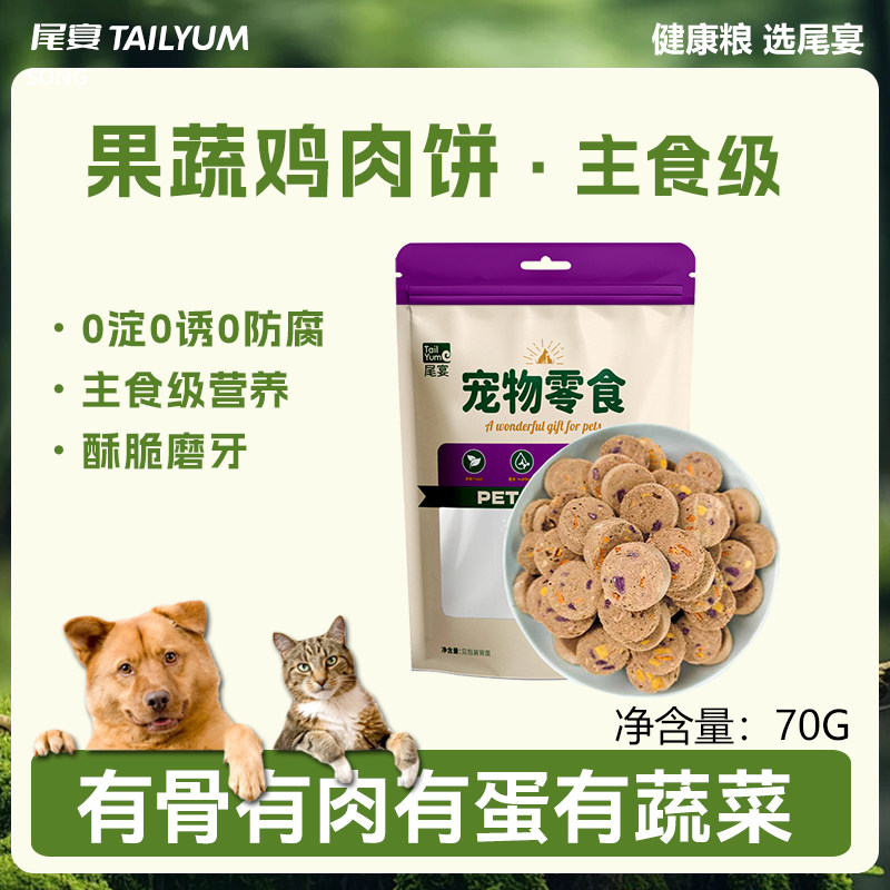 冻干果蔬鸡肉饼猫咪狗狗零食复合营养美味健康鸡胸肉低脂高蛋白,宠物/宠物食品及用品,狗风干零食/肉干/肉条,淘宝优惠券,粉丝福利购,淘宝优惠卷