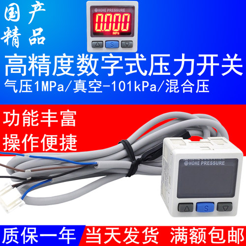 高精度数字式压力开关HOHE气压表