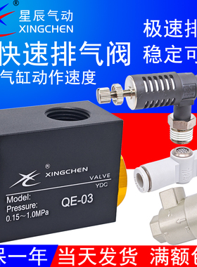 星辰气动QE-01/02/03/04气缸快速排气阀AQ240F-06-00快排阀ASV310