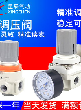 星辰气动调压阀AR2000-02气压调节阀BR/AR3000-03减压阀AR4000-04