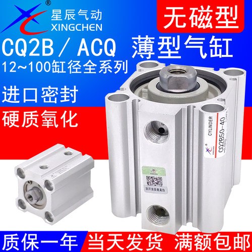 星辰气动CQ2B薄型气缸不带磁ACQ