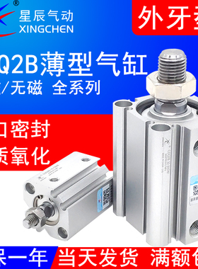 星辰ACQ12X5SB气缸CQ2B16-20外牙CDQ2B32*10/15/25/30/40-50/75DM