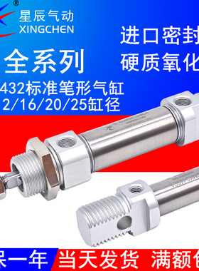 星辰气动不锈钢迷你气缸MI10/12/16/20/25-10X15/20*30/40/50SCA