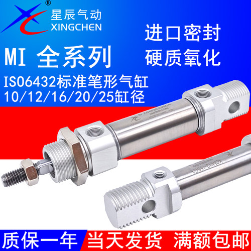 星辰气动笔形气缸MI全系列CD85N