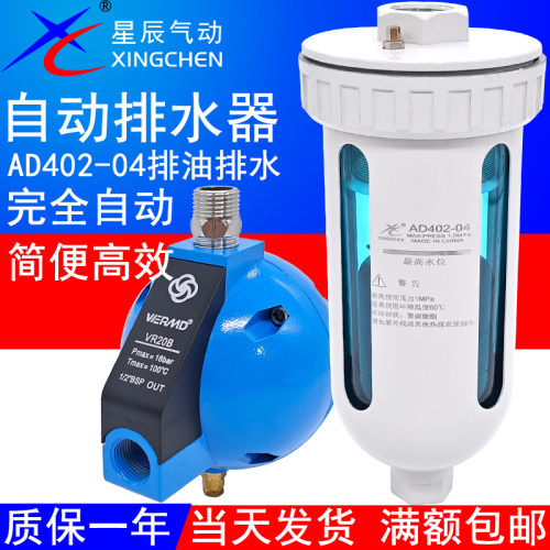 星辰气动空压机储气罐自动排水器