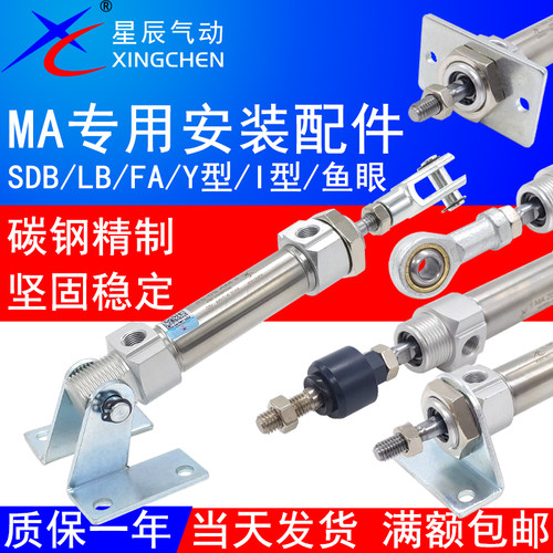 星辰MA气缸固定支架LB脚座FA法兰