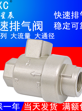上海星辰气动快速排气阀XQ170600气缸提速XQ171000放气阀XQ171500