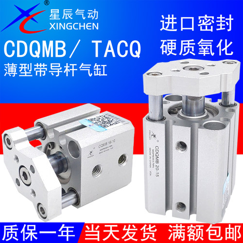 星辰气动CDQMB薄型带导杆气缸CQM