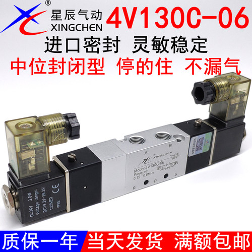 星辰气动中封式电磁阀4V130C-06