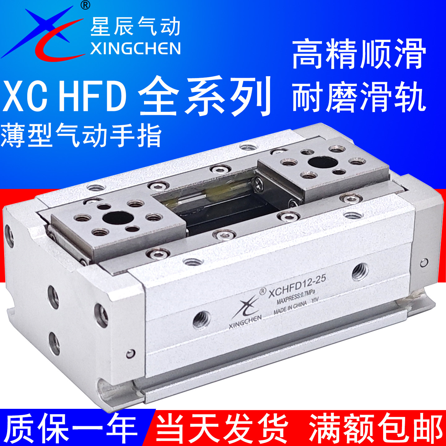 星辰气动薄型手指气缸HFD8/12/16/20/25-8/10/15/20/30/40/50/60