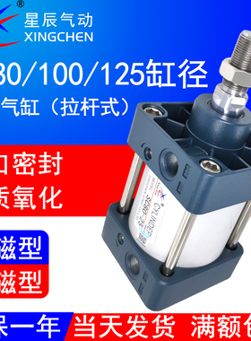 星辰气动拉杆标准气缸SC80-250/275/300/350/400/450/500-S亚德客
